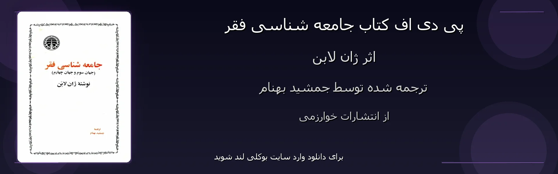 جامعه شناسی فقر - بنر - فایل استور